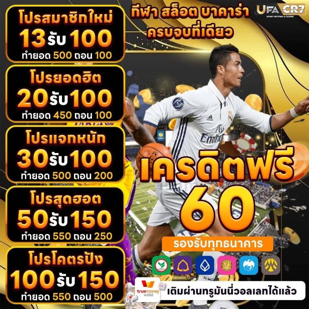 โปรโมชั่น